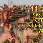 वाॅर रूम से रखी जायेगी Kumbh Mela पर निगरानी