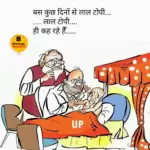 विचार चित्रण – लाल टोपी