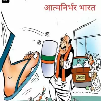 विचार चित्रण – आत्मनर्भर भारत