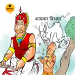 विचार चित्रण – आयकर विभाग