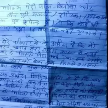 मध्य प्रदेश में किसान ने लगाईं फांसी, लिखा-शरीर बेचकर बिजली का बिल चुका देना