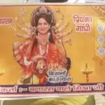 दुर्गा मां के अवतार में दिखी प्रियंका गांधी, कांग्रेस कार्यकर्ताओं ने लगाये पोस्टर