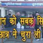 भगवान को सबक सिखाने को छात्र ने चुरा ली मूर्ति
