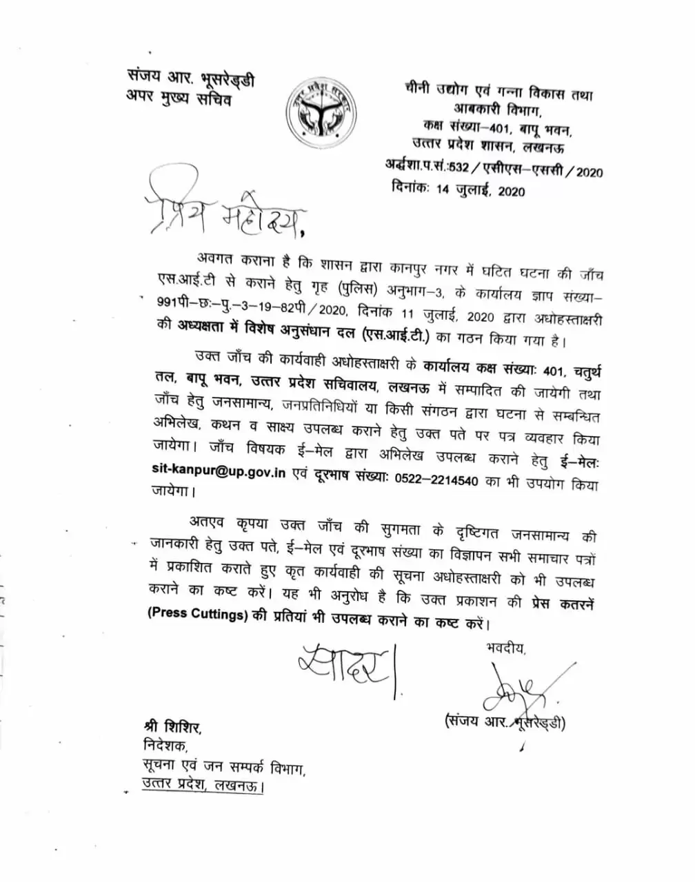 कानपुर एनकाउंटर: एसआईटी को आमजन की मदद की दरकार