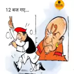 विचार चित्रण – 12 बज गए…