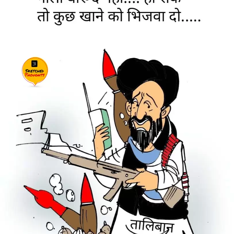 विचार चित्रण – यदि गोला बारूद उपलब्ध नहीं है, तो कुछ भोजन भेजें।
