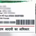 आधार में बिना डाॅक्यूमेंट के कर सकेंगे मोबाइल नंबर अपडेट