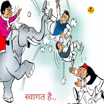 विचार चित्रण – स्वागत है