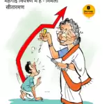 विचार चित्रण – निर्मला सीतारमण
