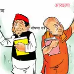 8 लाख आरक्षण समर्थक कर्मचारी प्रदेश में सपा और भाजपा को सबक सिखाएंगे , प्रमोशन में आरक्षण बिल पर बढ़ी नाराजगी