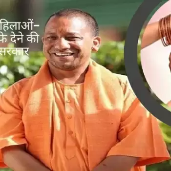 रक्षाबंधन पर महिलाओं-बेटियों को तोहफे देने की तैयारी में योगी सरकार