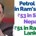 राम के भारत में सबसे मंहगा पेट्रोल, भाजपा सांसद का रोचक ट्वीट
