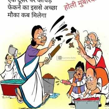 विचार चित्रण हैप्पी होली