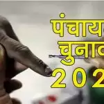 जिला पंचायत अध्यक्षों की आरक्षण सूची जारी