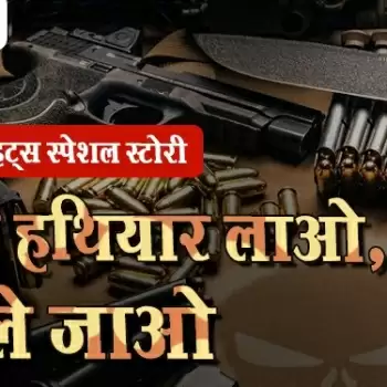 बिजनेस बाइट्स स्पेशल स्टोरी- पुराने हथियार लाओ, नये ले जाओ
