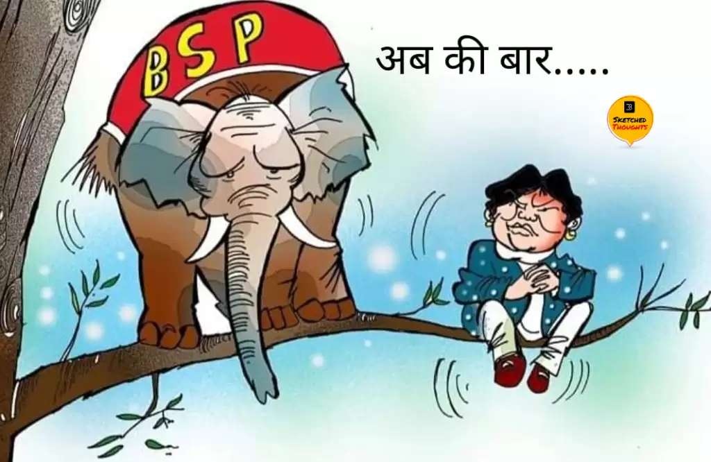 विचार चित्रण – अब की बार