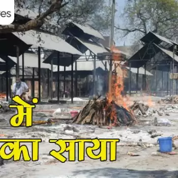 मेरठ में मौत का साया