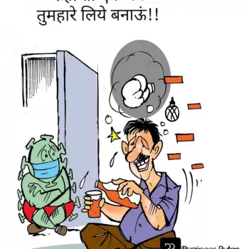 विचार चित्रण – कहो तो एक पेग तुम्हारे लिए बनाऊ !!