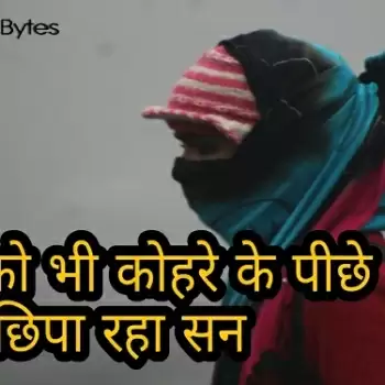 सनडे को भी कोहरे के पीछे छिपा रहा सन