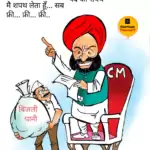 विचार चित्रण – फ्री फ्री फ्री…