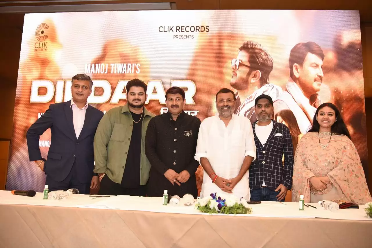 New Album Launch: मनोज तिवारी ने लॉन्च किया भोजपुरी म्यूजिक एल्बम ‘दिलदार’