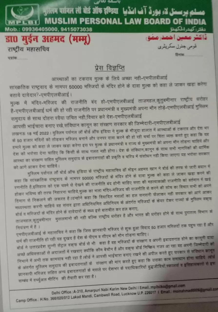 ज्ञानवापी मस्जिद मामला,