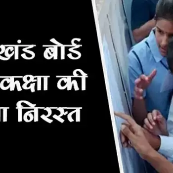 उत्तराखंड बोर्ड ने निरस्त की 12वीं कक्षा की परीक्षा