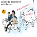 विचार चित्रण – उत्तरप्रदेश