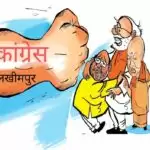 लखीमपुर हिंसा: भाजपा के लिए दर्द, कांग्रेस के लिए दवा