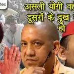 असली योगी वही है जो दूसरों के दुख से दुखी हो