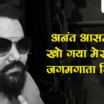 अनंत आसमां में खो गया मेरठ का जगमगाता सितारा
