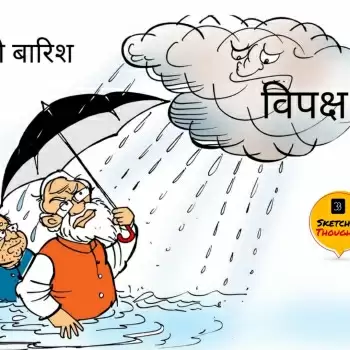 विचार चित्रण : भारी बारिश , विपक्ष