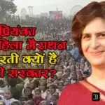 प्रियंका की महिला मैराथन से डरती क्यों है योगी सरकार?