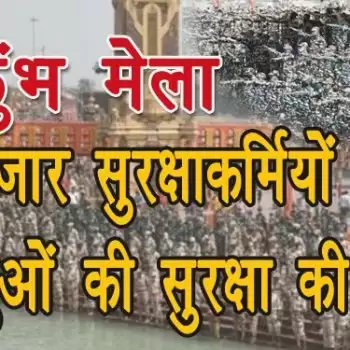 10 हजार सुरक्षाकर्मियों ने ली श्रद्धालुओं की सुरक्षा की शपथ