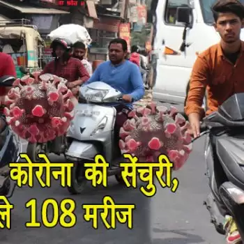 मेरठ में कोरोना की सेंचुरी, मिले 108 मरीज