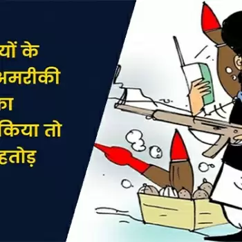तालिबानियों ने हाथ लगे अमरीकी हथियारों का दुरुपयोग किया तो मिलेगा मुंहतोड़ जवाब