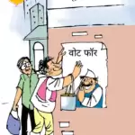 विचार चित्रण – वोट फॉर