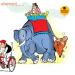 विचार चित्रण – संभावनाएं…