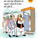 विचार चित्रण – सर आप…