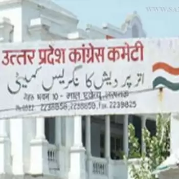 यूपी कांग्रेस कमेटी में विस्तार, प्रदेश में अब आठ उपाध्यक्ष