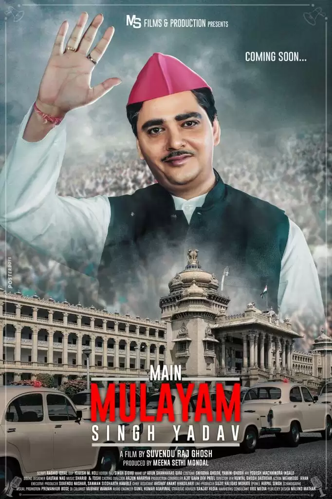मैं मुलायम सिंह यादव का ट्रेलर रिलीज़ हुआ।