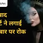 इलाहाबाद हाईकोर्ट ने लगाई हुक्का बार पर रोक