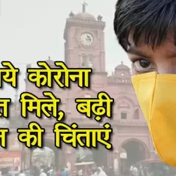 Meerut Corona Virus Update : 25 नये कोरोना संक्रमित मिले, बढ़ी प्रशासन की चिंताएं