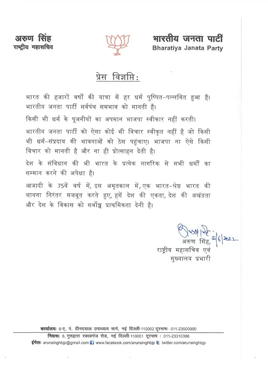 भारतीय जनता पार्टी