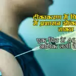 टीकाकरण में पिछड़े मेरठ में प्रशासन झोंक रहा पूरी ताकत