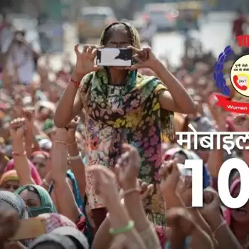 वीमेन पॉवरलाइन ‘1090’ ने शुरू किया डिजिटल आउटरीच प्रोग्राम ‘हमारी सुरक्षा’