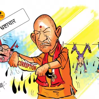 विचार चित्रण – भ्रष्टाचार !!