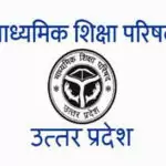27 जून को जारी होंगे यूपी बोर्ड के रिजल्ट