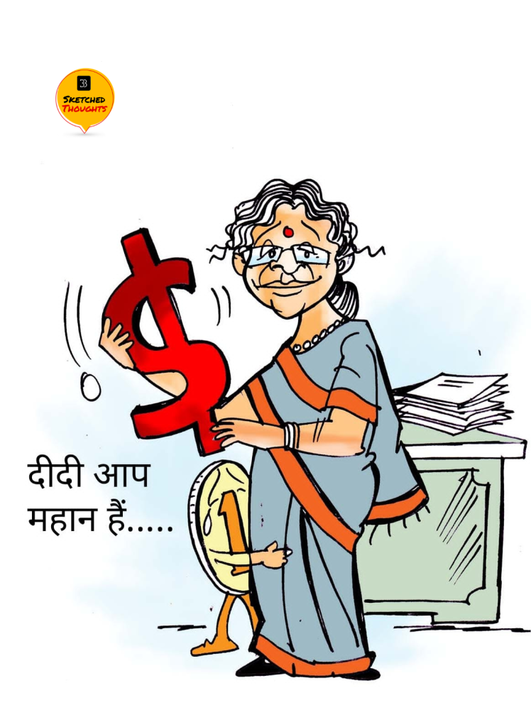 आप महान हो दीदी