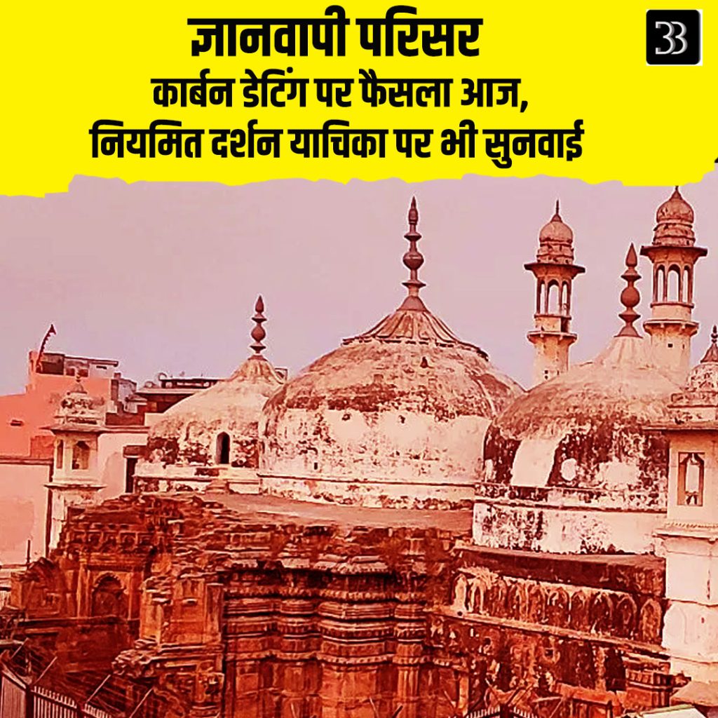 Gyanvapi case Varanasi